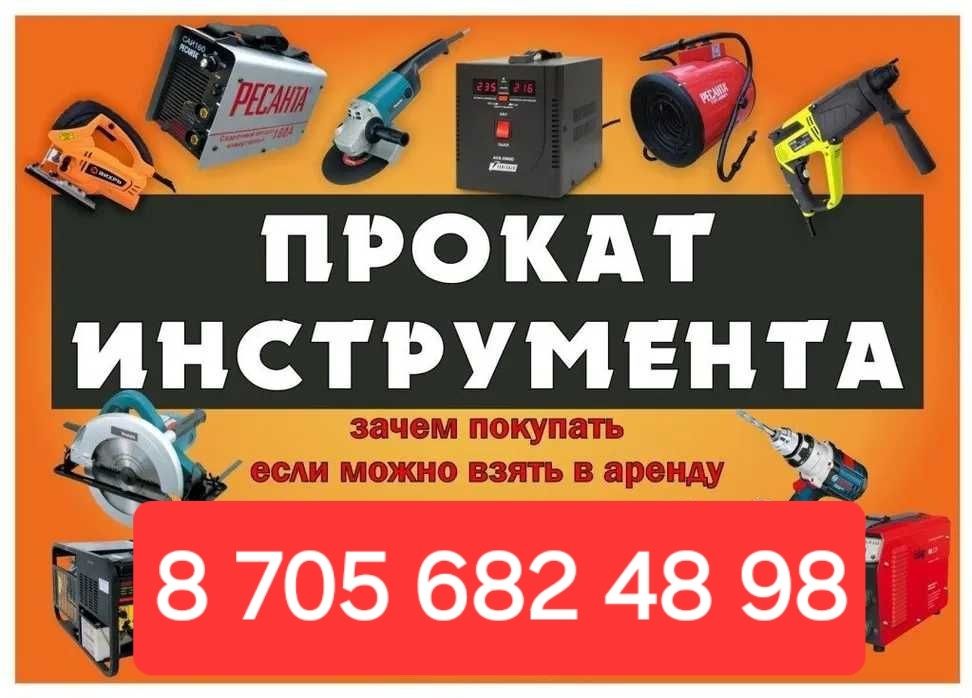 Аренда инструмента с круглосуточной доставкой