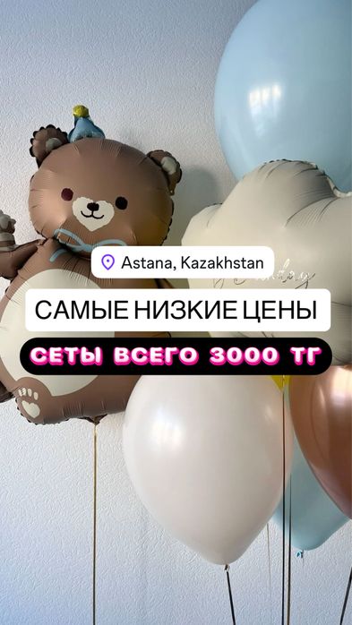 Шарики на праздник, акции, скидки