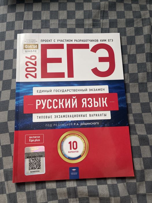 Пробник ЕГЭ 2026, по русскому языку, новый.