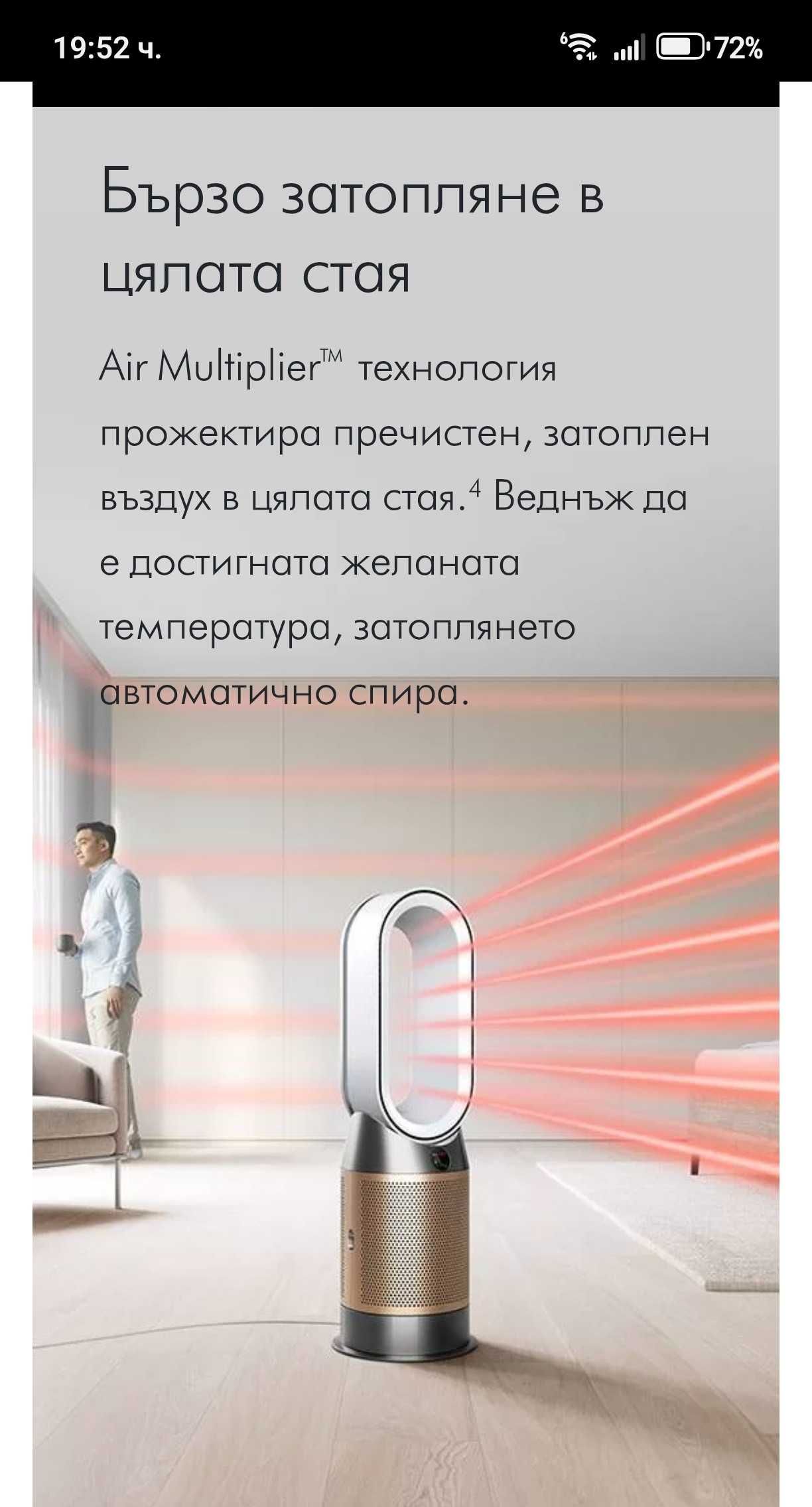 Пречисвател на въздух Дайсън