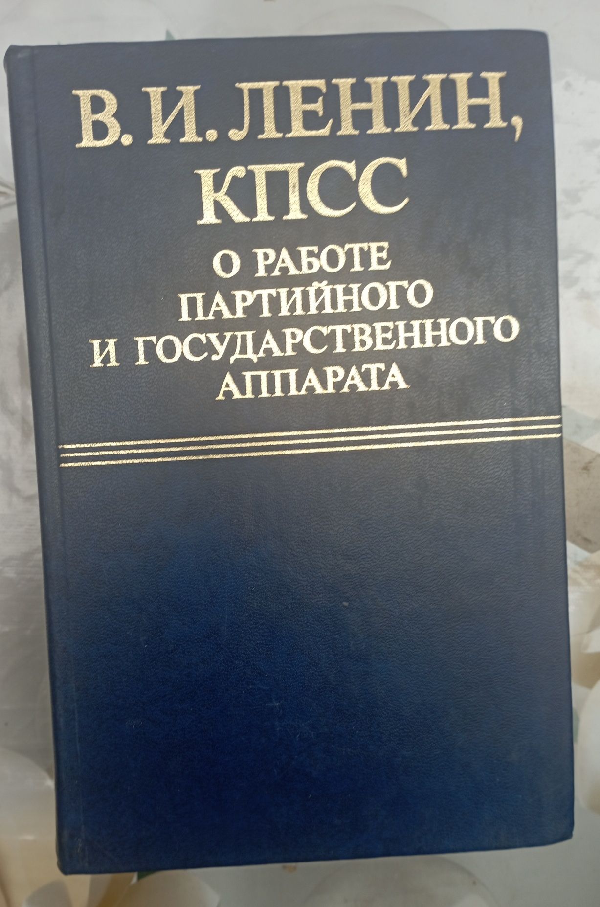 Сочинения В.И.Ленина, К.Маркса и Ф.Энгельса