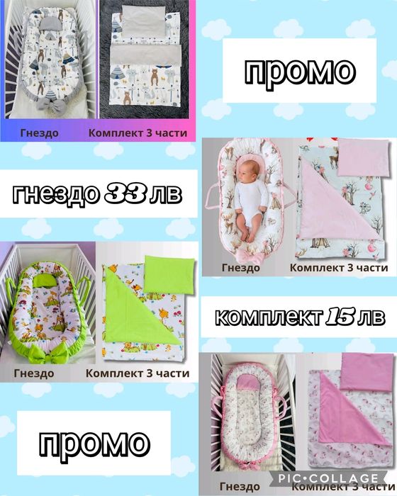 Гнездо за новородено бебе 33 лв