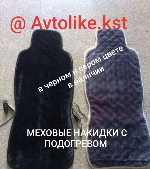 Меховые накидки на сиденья авто с подогревом от прикуривателя