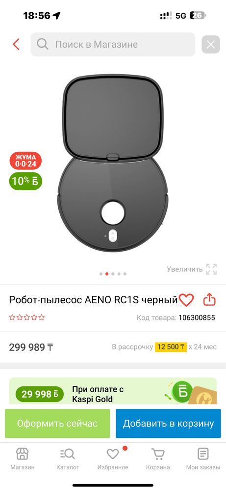 Продается роботпылесос аено