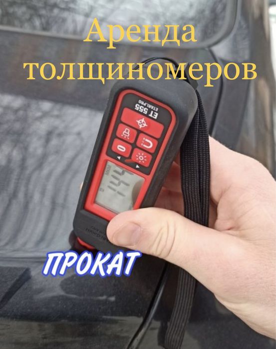 Толщиномер, эндоскоп ультрафиолет, толщинометр, талщинометр, етари, Et