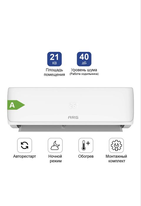 кондиционер ARG зима/лето