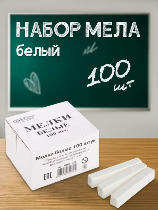Мел школьный (100 штук в коробке)