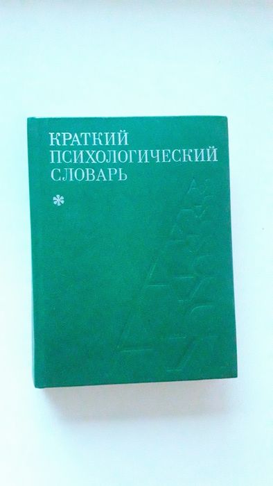 Медицинская литература. Словарь