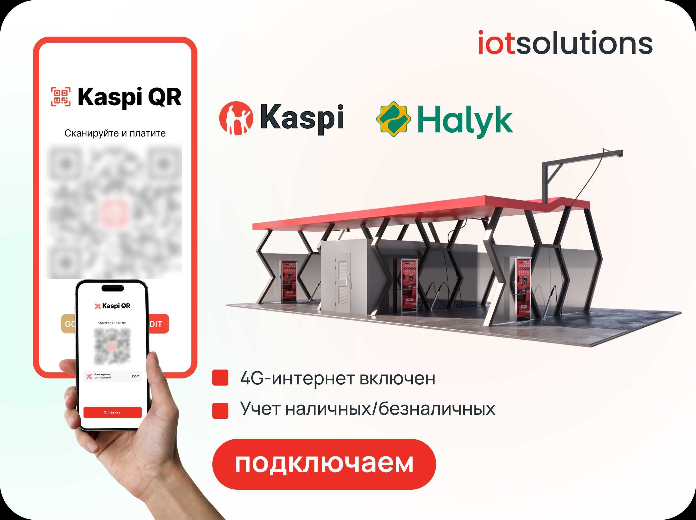 Kaspi QR и Halyk QR для вашего вендинга быстро и удобно