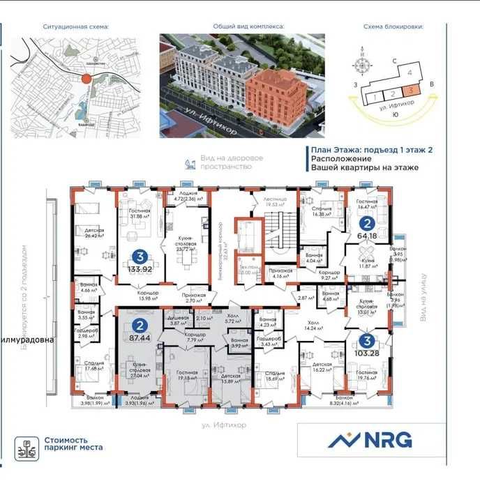 Юнусабад, ЖК NRG HAYOT 2/2/6 85,47 м², кирпич, ор-р Телевышка "