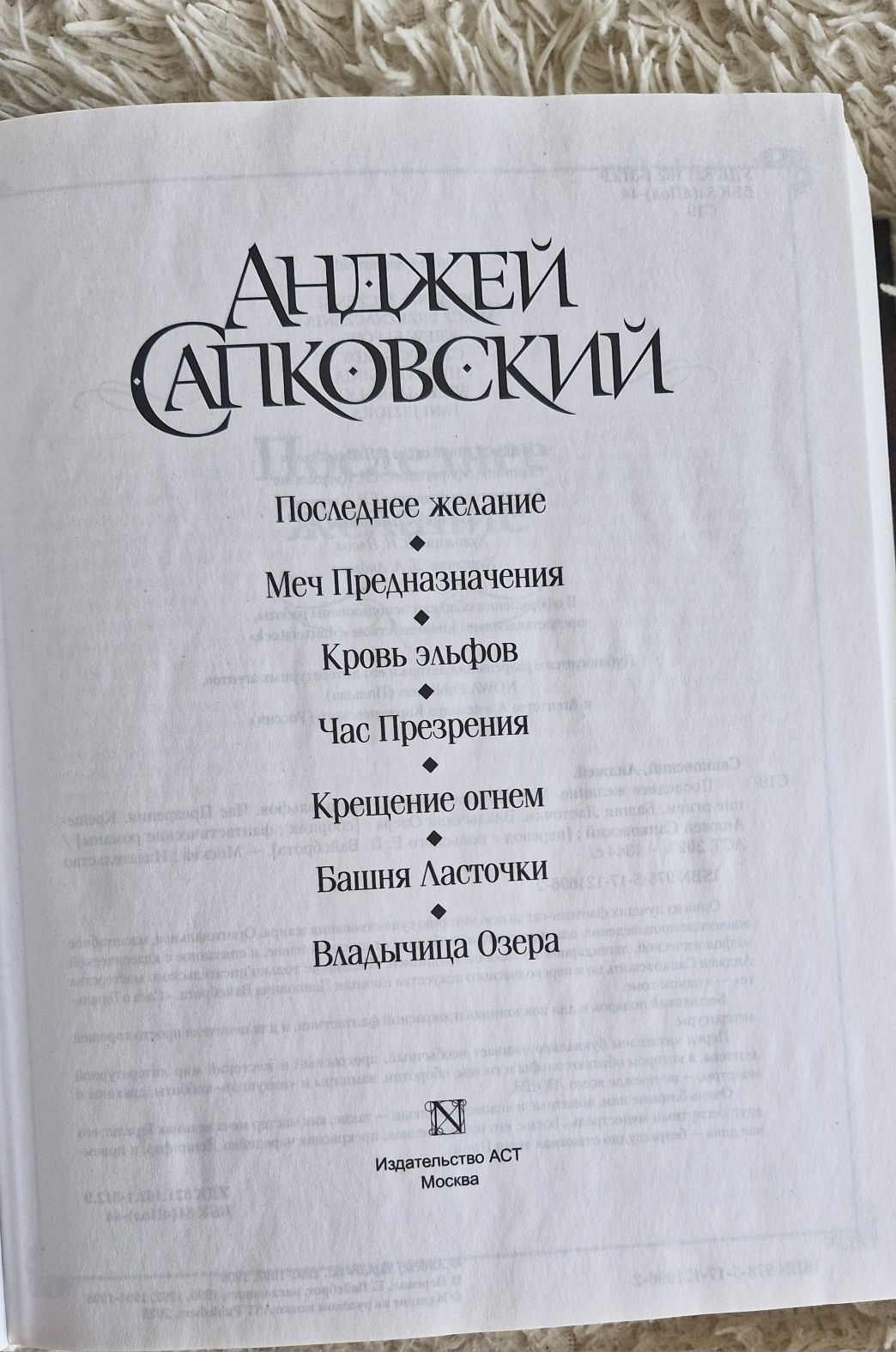 Сборник книг "Ведьмак" Анджея Сапковского