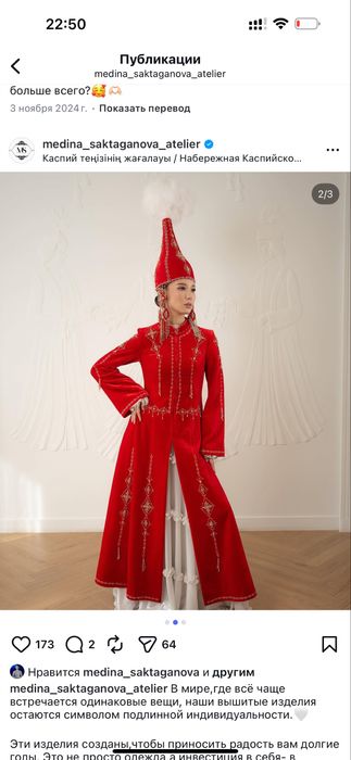 Бешпент из коллекции Медины Сактагановы