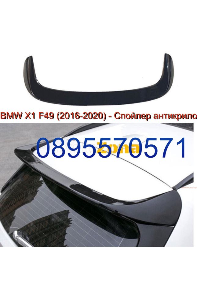 BMW X1 F49 (2016-2020) - Спойлер антикрило
