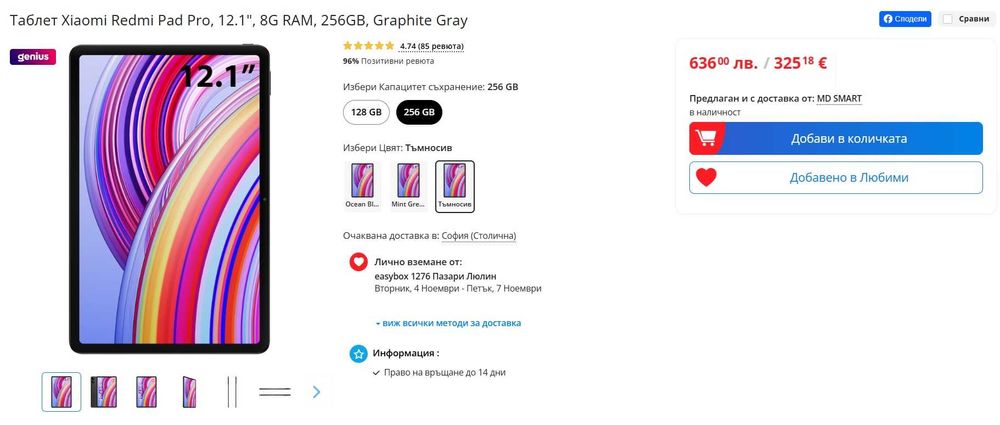 Промо! Нов 12.1 инча таблет Xiaomi Redmi Pad Pro 8GB/256GB-топ модела