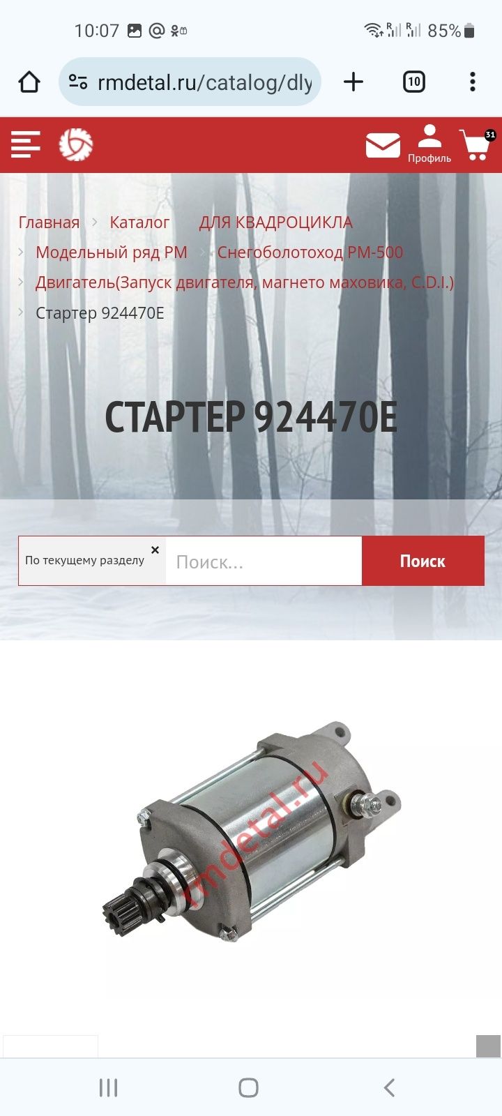 Запчасти на квадроциклы рм,стелс