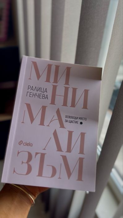 Пчелата;Минимализъм;Забранено привличане