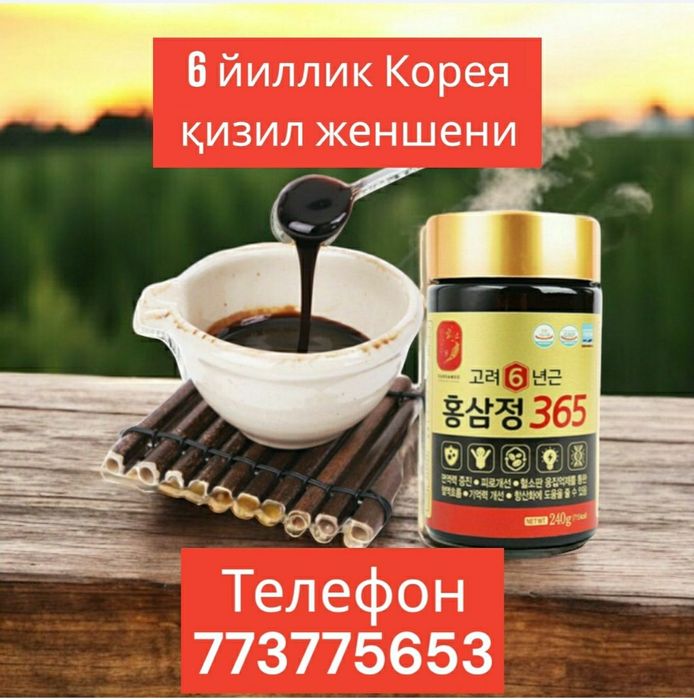 Korea qizil jensheniz. Original 6 yillik
