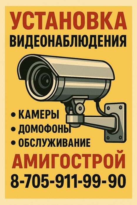 Установка видеонаблюдения под ключ