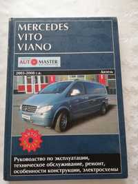 Книга по эксплуатации и  устроййстве автомобиля Mercedes Vito-Viano