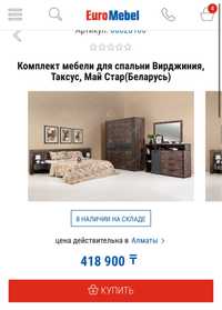 Комплект мебели для спальни Вирджини Беларусь