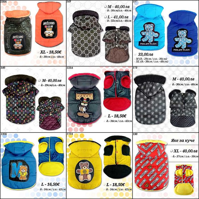 Луксозни якета за кучета. Дрехи за куче. Луксозно яке за куче. Гучи