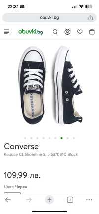 Кецове Converse shorline slip