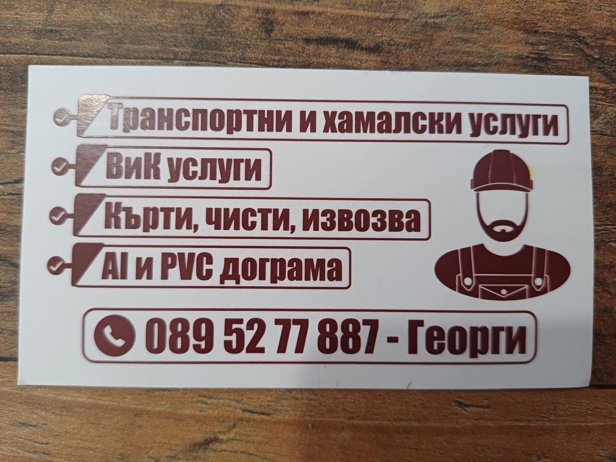 ВиК услуги кърти чисти и извозва