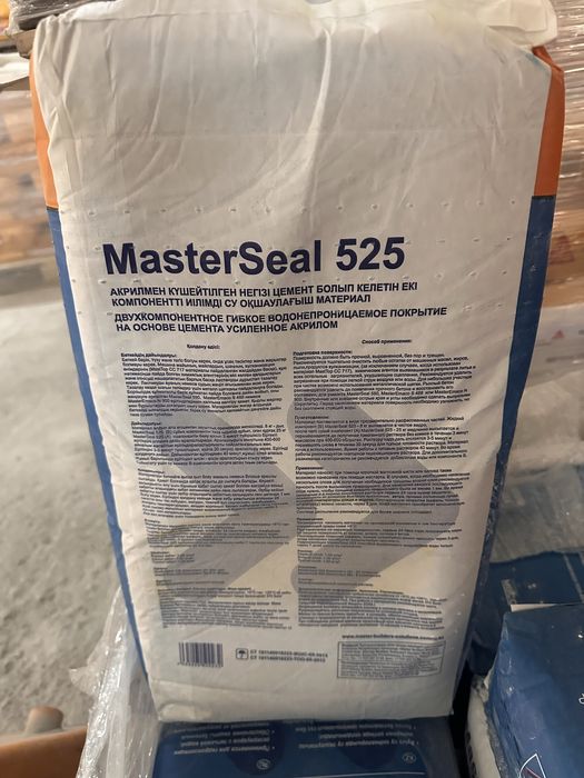 Master Seal 525 двухкомпонентная гидроизоляция