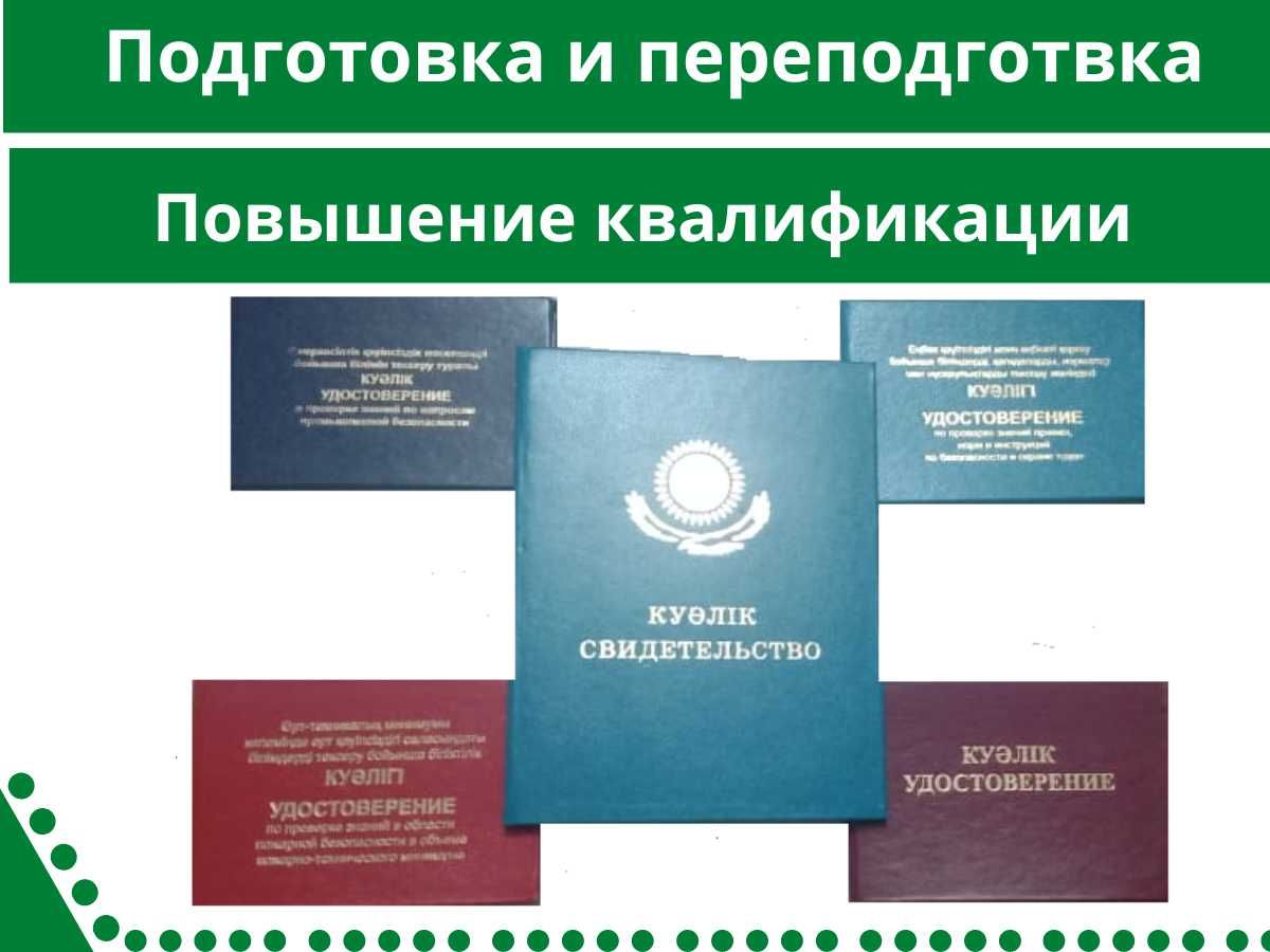 Удостоверение квалификационное. Допуск Обучение. Рабочие профессии.