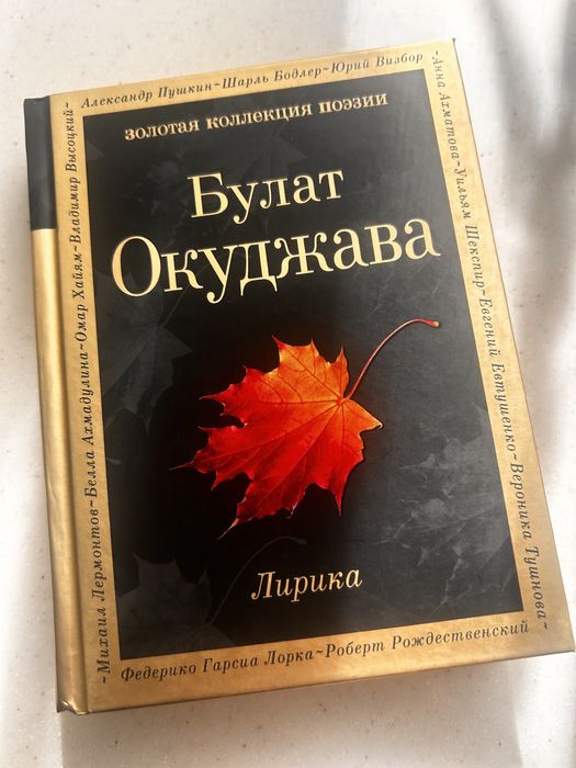 Стихи Булата Окуджавы