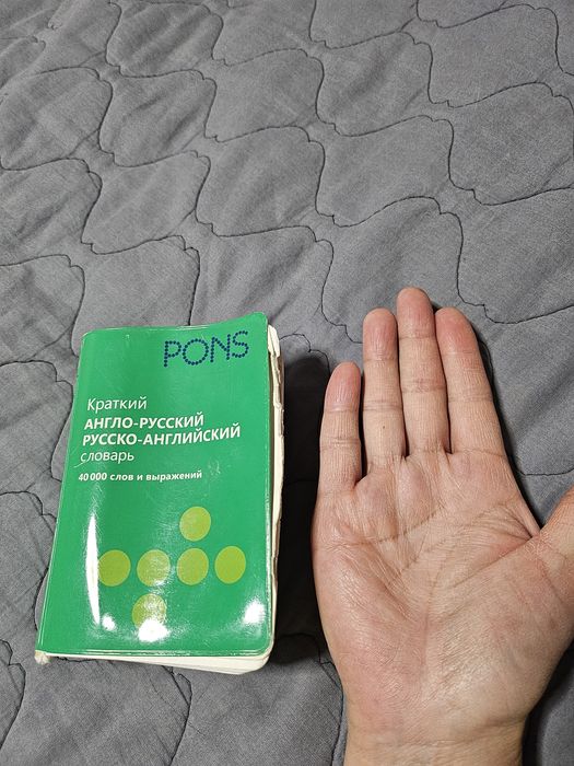 Англо русский словарь, дорожный маленький походный