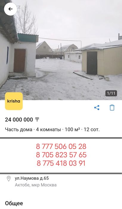 Жер уй сатылады.