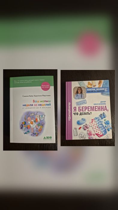 Книги для будущей мамы