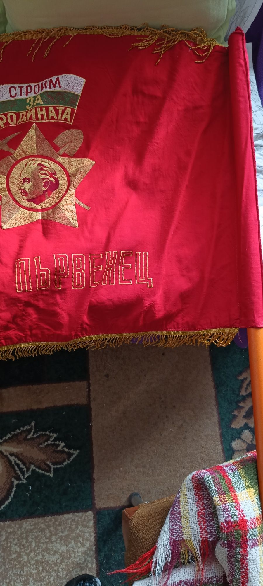 Предлагам знаме от соца