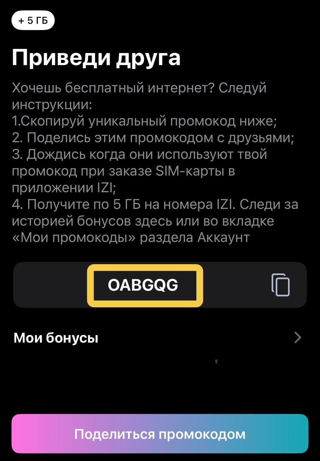 Сим карта iZi бесплатно