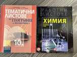 Изписани тетрадки по география и химия