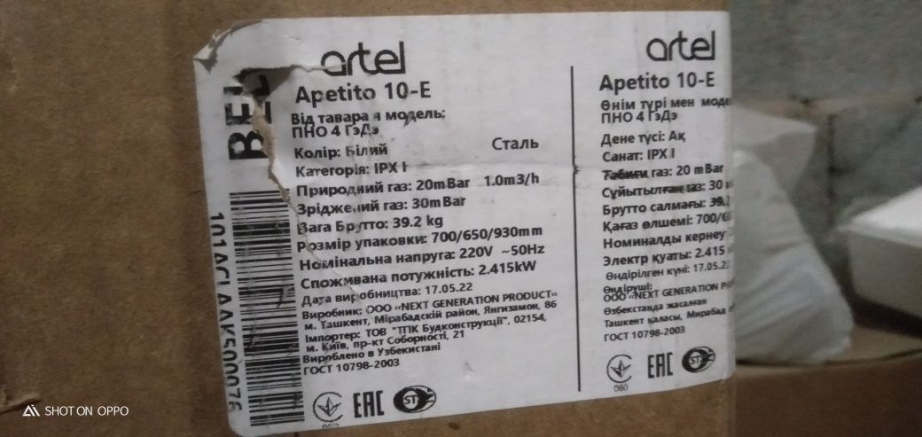 газовая плита artel apetito 10-e