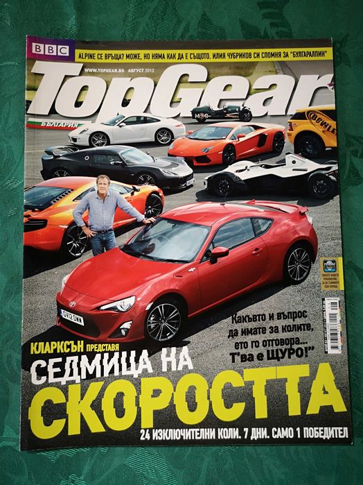 Списания Top Gear