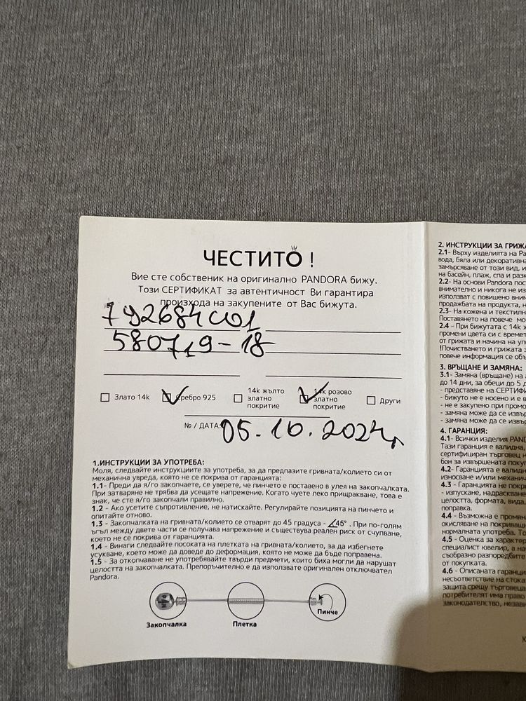 Гривна на Пандора с талисман