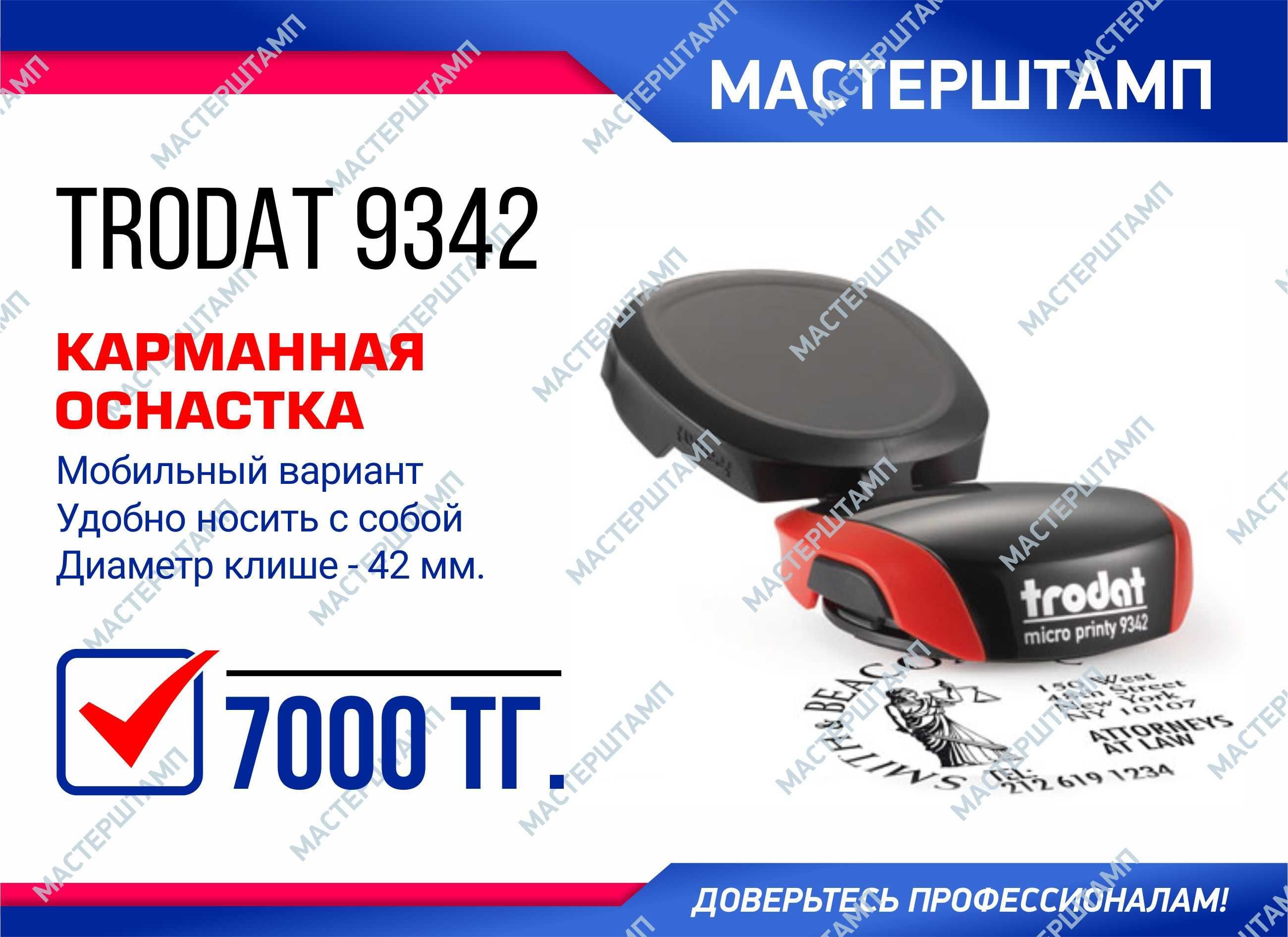 Печати и Штампы Быстро и Качественно! Печать Штамп ИП, ТОО, Врача