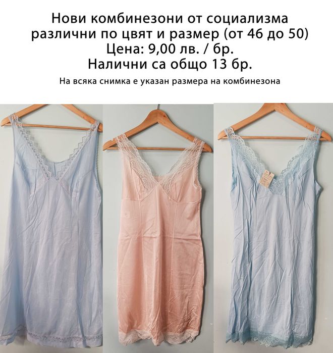 Нови дамски комбинезони от социализма