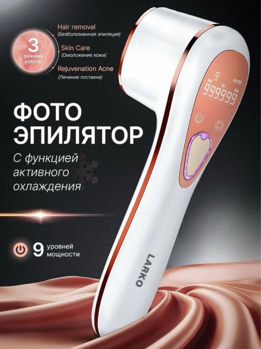 Фотоэпилятор Larko