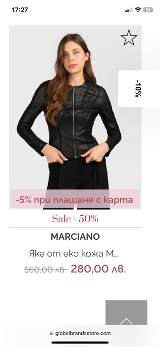 Яке Guess Marciano