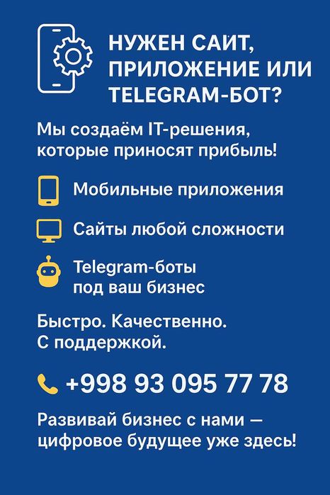 Нужен сайт, приложение или Telegram-бот?