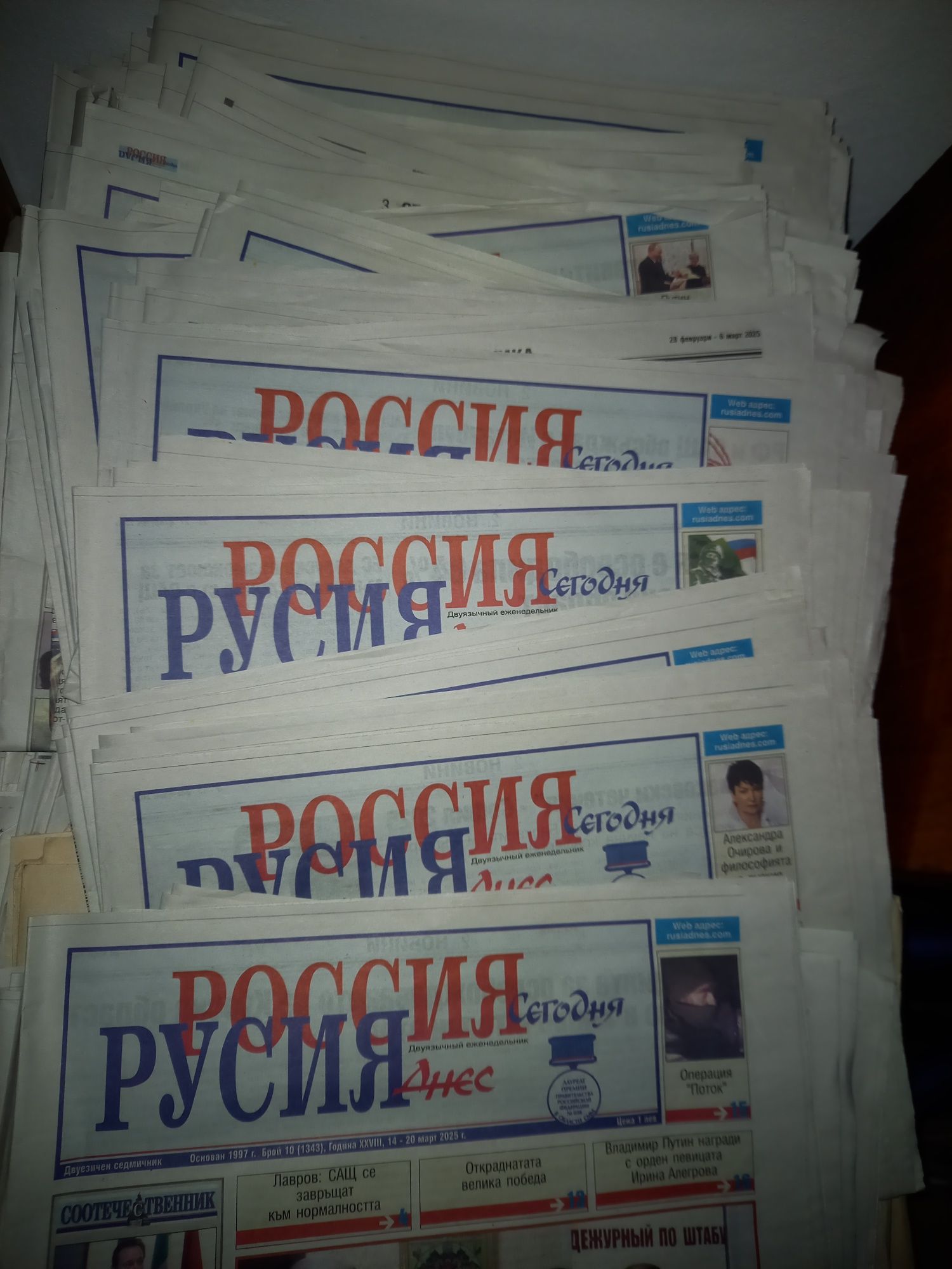Русия днес вестник от 2024 година