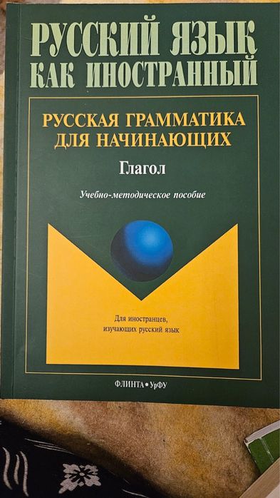 Учебные пособия по русскому языку
