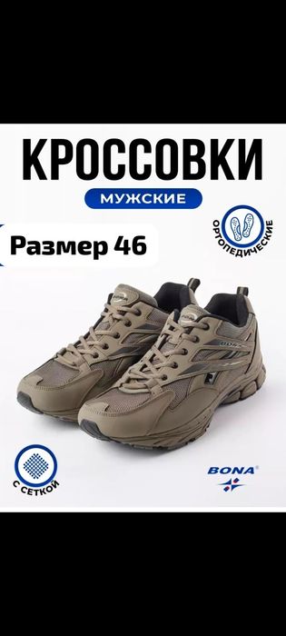 Кроссовки мужские Bona