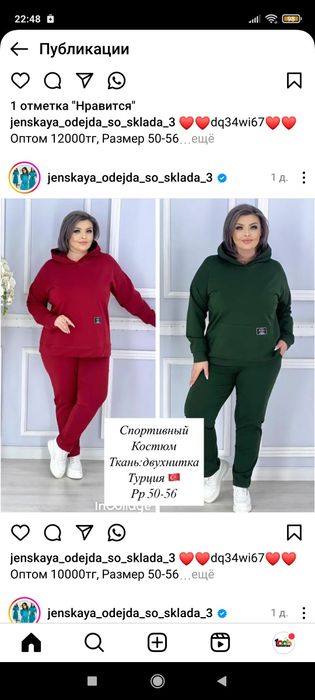 Спортивный костюм