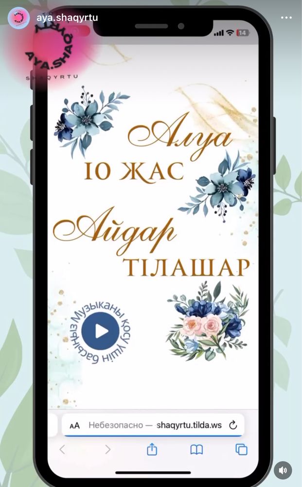 Сайт шақырту/ Видео шақырту/ Электронды шақырту