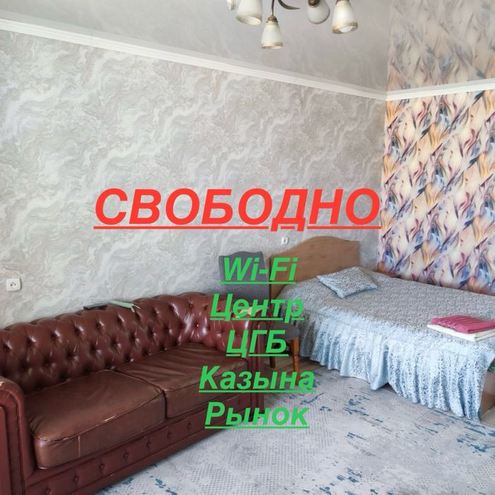 Посуточно почасам центр базар цгб казына аркада